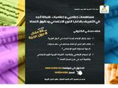 Affichette portant sur le thème de droit de femme arabe pour le compte de CAWTAR.org
