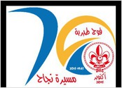 Le Logo est à l'occasion du 70ème anniversaire des scout groupe Tébourba